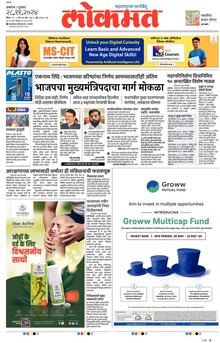 Lokmat.