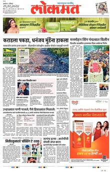 Lokmat.