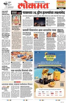 Lokmat.