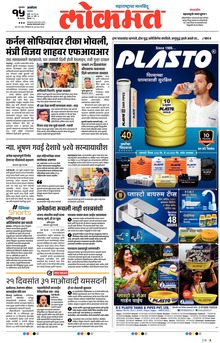 Lokmat.