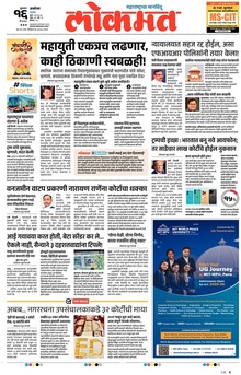 Lokmat.