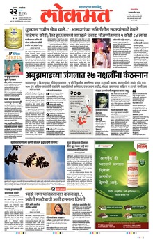 Lokmat.