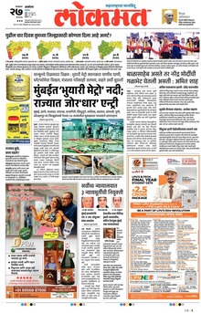 Lokmat.