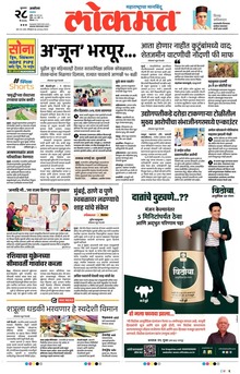 Lokmat.