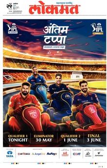 Lokmat.
