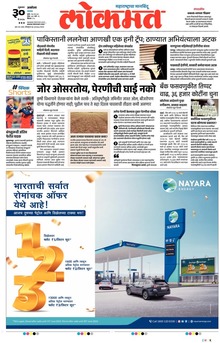 Lokmat.