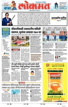Lokmat.