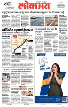 Lokmat.