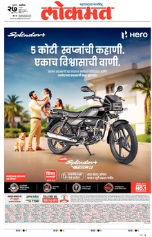 Lokmat.