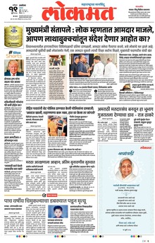 Lokmat.