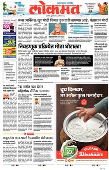 Lokmat.