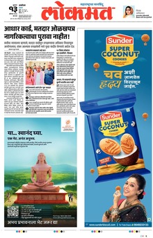 Lokmat.