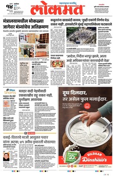 Lokmat.