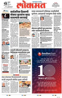 Lokmat.