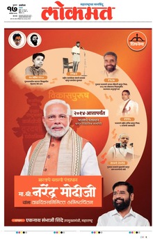 Lokmat is a Marathi language newspaper published from Mumbai, and several other cities in Maharashtra state. It is the largest read regional language newspaper in India with more than 18 million readers and the No. 1 Marathi newspaper in Maharashtra & Goa states. Lokmat has several main editions, Sub editions and also Supplement. Also it includes Hosting, Web Hosting India, Cheap Web Hosting, Free Web Hosting, Free Web Hosting No Ads, Trading, Software, Recovery, Transfer, Online Collages, Online Classes, Donate Your Car For Money, Data Recovery Paid. It also inludes Online Courses, Best Online Courses, Best Online Courses To Take, Software Definition And Examples, System Software vs Application Software, Javascript Class Properties, Javascript Class W3schools etc.