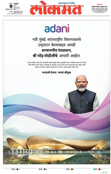 Lokmat.