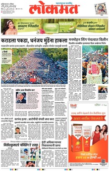 Lokmat.