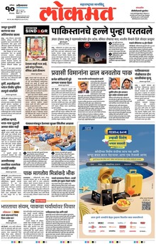 Lokmat.