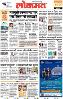 Lokmat.