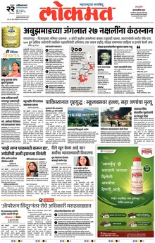 Lokmat.