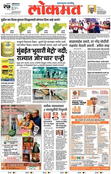 Lokmat.