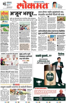 Lokmat.