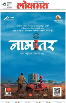 Lokmat.