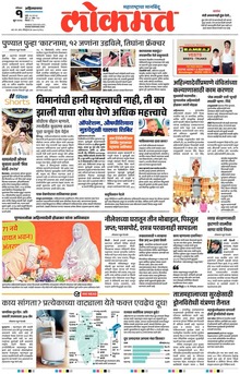 Lokmat.