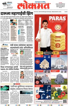 Lokmat.
