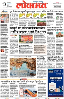 Lokmat.