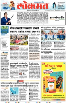 Lokmat.