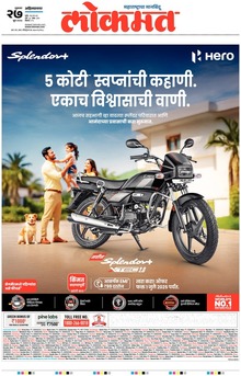 Lokmat.