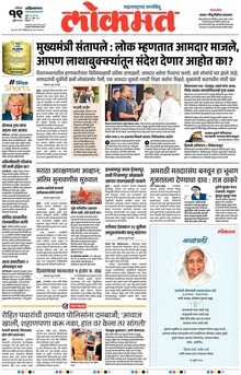 Lokmat.