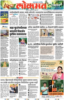 Lokmat.