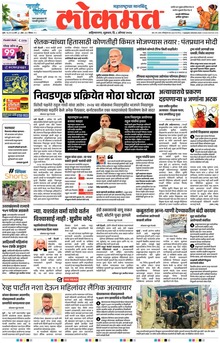 Lokmat.