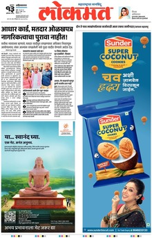 Lokmat.