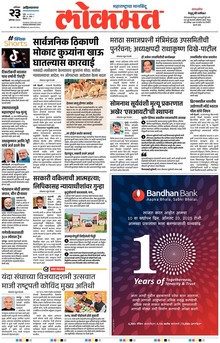 Lokmat.