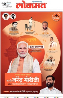 Lokmat is a Marathi language newspaper published from Mumbai, and several other cities in Maharashtra state. It is the largest read regional language newspaper in India with more than 18 million readers and the No. 1 Marathi newspaper in Maharashtra & Goa states. Lokmat has several main editions, Sub editions and also Supplement. Also it includes Hosting, Web Hosting India, Cheap Web Hosting, Free Web Hosting, Free Web Hosting No Ads, Trading, Software, Recovery, Transfer, Online Collages, Online Classes, Donate Your Car For Money, Data Recovery Paid. It also inludes Online Courses, Best Online Courses, Best Online Courses To Take, Software Definition And Examples, System Software vs Application Software, Javascript Class Properties, Javascript Class W3schools etc.