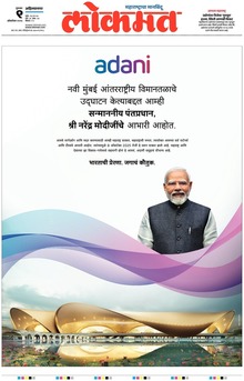 Lokmat.