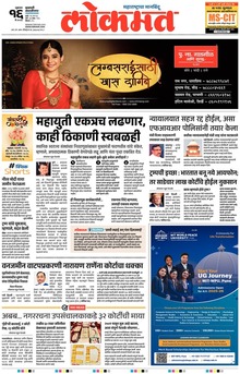 Lokmat.