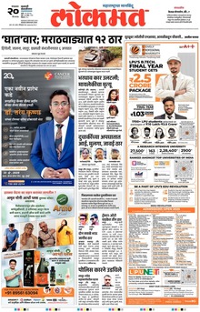 Lokmat.
