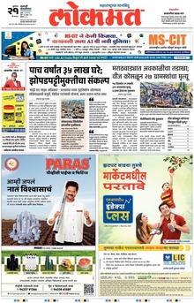 Lokmat.