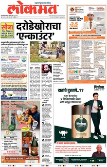 Lokmat.