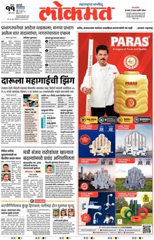 Lokmat.