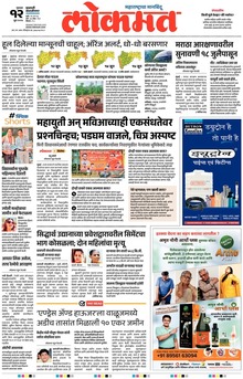 Lokmat.