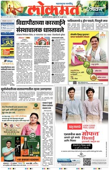 Lokmat.