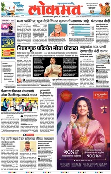 Lokmat.