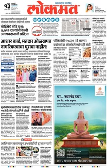 Lokmat.