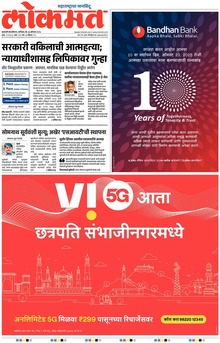 Lokmat.