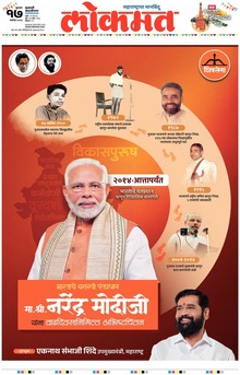 Lokmat is a Marathi language newspaper published from Mumbai, and several other cities in Maharashtra state. It is the largest read regional language newspaper in India with more than 18 million readers and the No. 1 Marathi newspaper in Maharashtra & Goa states. Lokmat has several main editions, Sub editions and also Supplement. Also it includes Hosting, Web Hosting India, Cheap Web Hosting, Free Web Hosting, Free Web Hosting No Ads, Trading, Software, Recovery, Transfer, Online Collages, Online Classes, Donate Your Car For Money, Data Recovery Paid. It also inludes Online Courses, Best Online Courses, Best Online Courses To Take, Software Definition And Examples, System Software vs Application Software, Javascript Class Properties, Javascript Class W3schools etc.